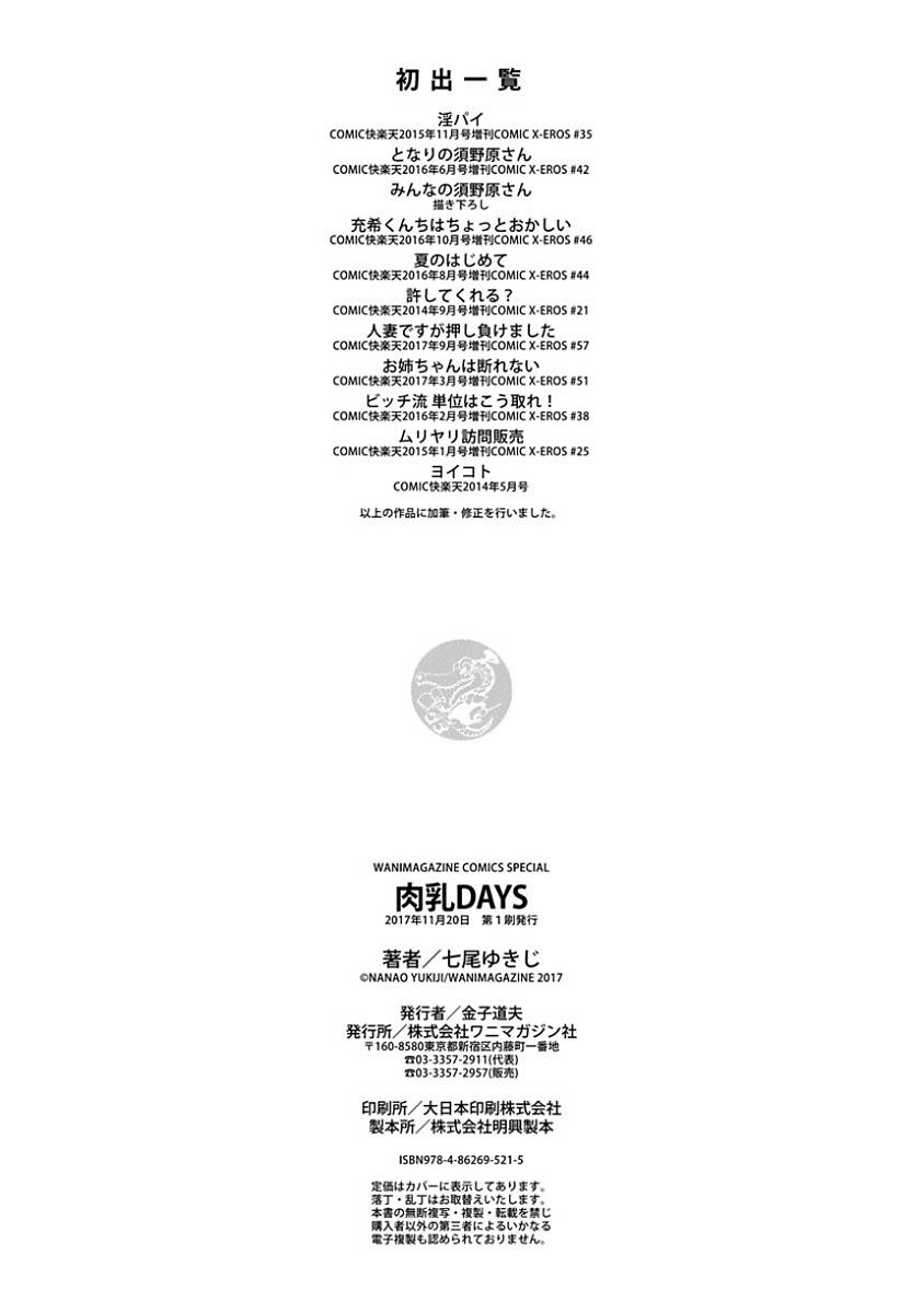 nanao-yukiji-niku-chichi-days-digital