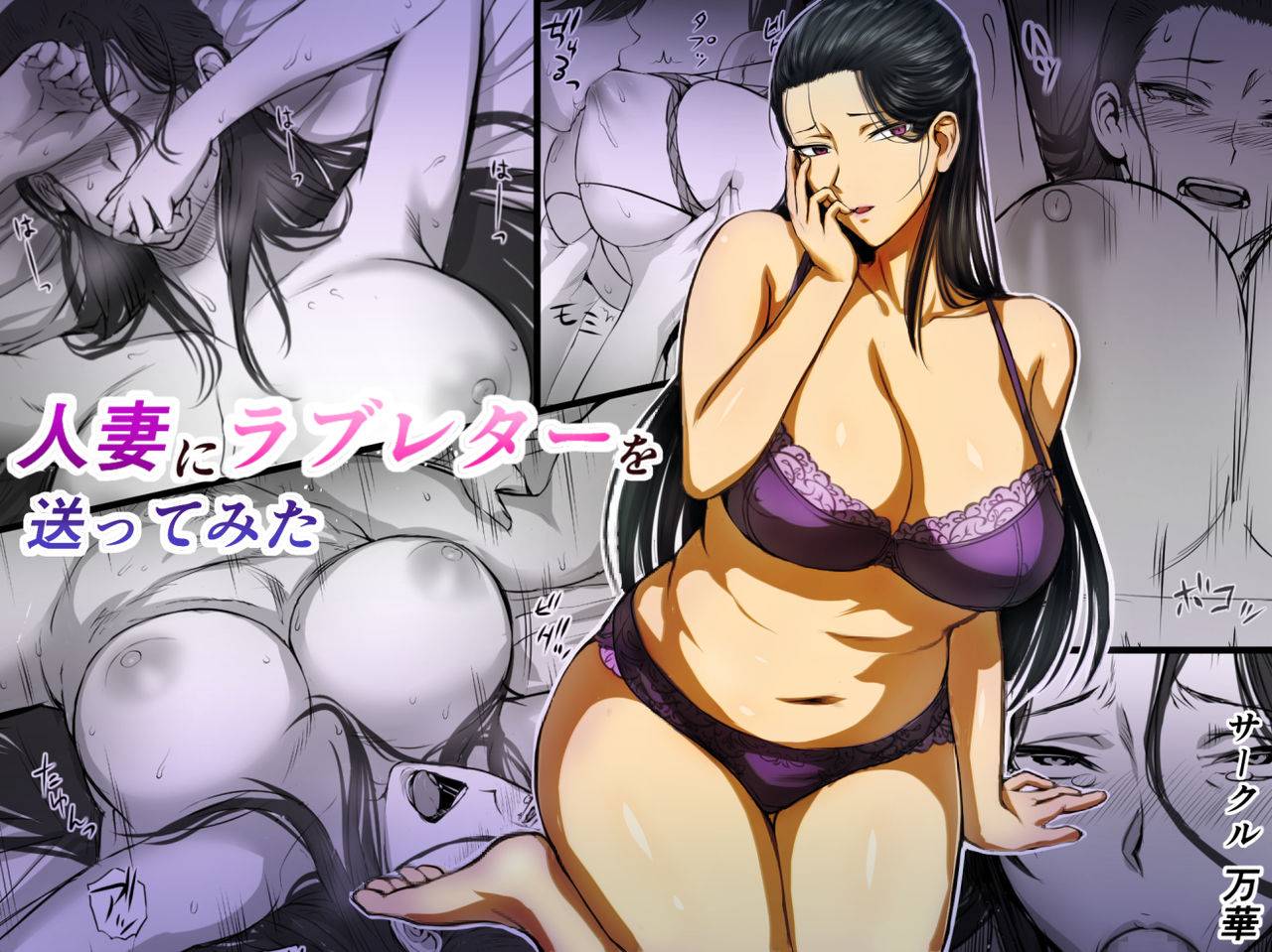 mange-hitozuma-ni-love-letter-o-okutte-mita