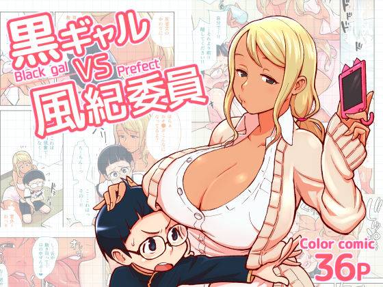 [Kakuzatouichi (Kakuzatou)] Kuro Gal VS Fuuki Iin - Black gal VS Prefect [English]_00