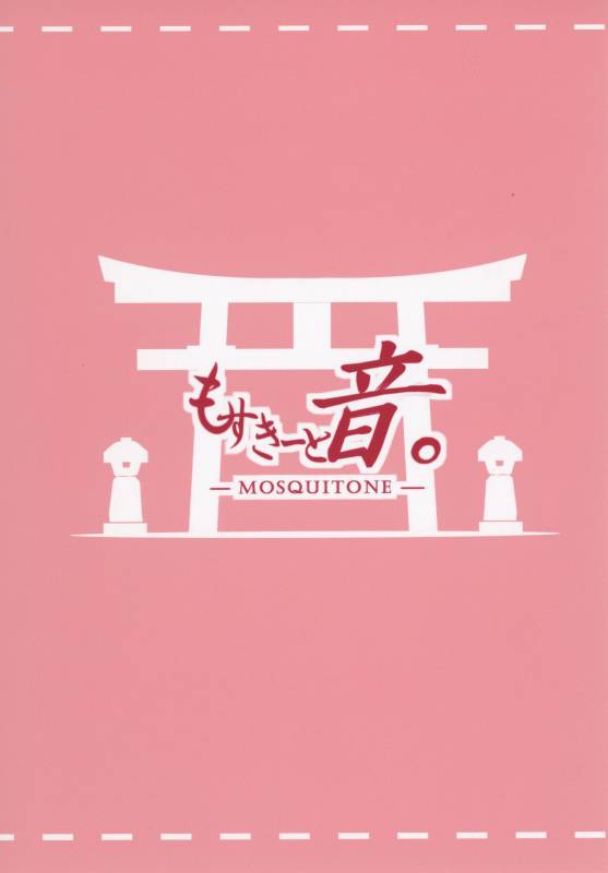 [MOSQUITONE. (Great Mosu)] Kanzen Kuppuku Saimin Reimu (Touhou Project) [English] [Digital]_31